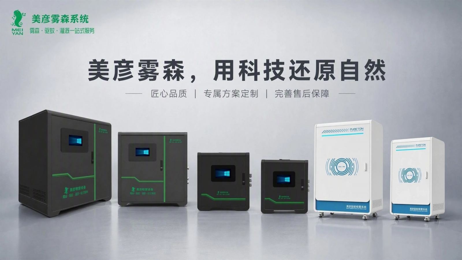 湛江车间厂房喷雾降温系统