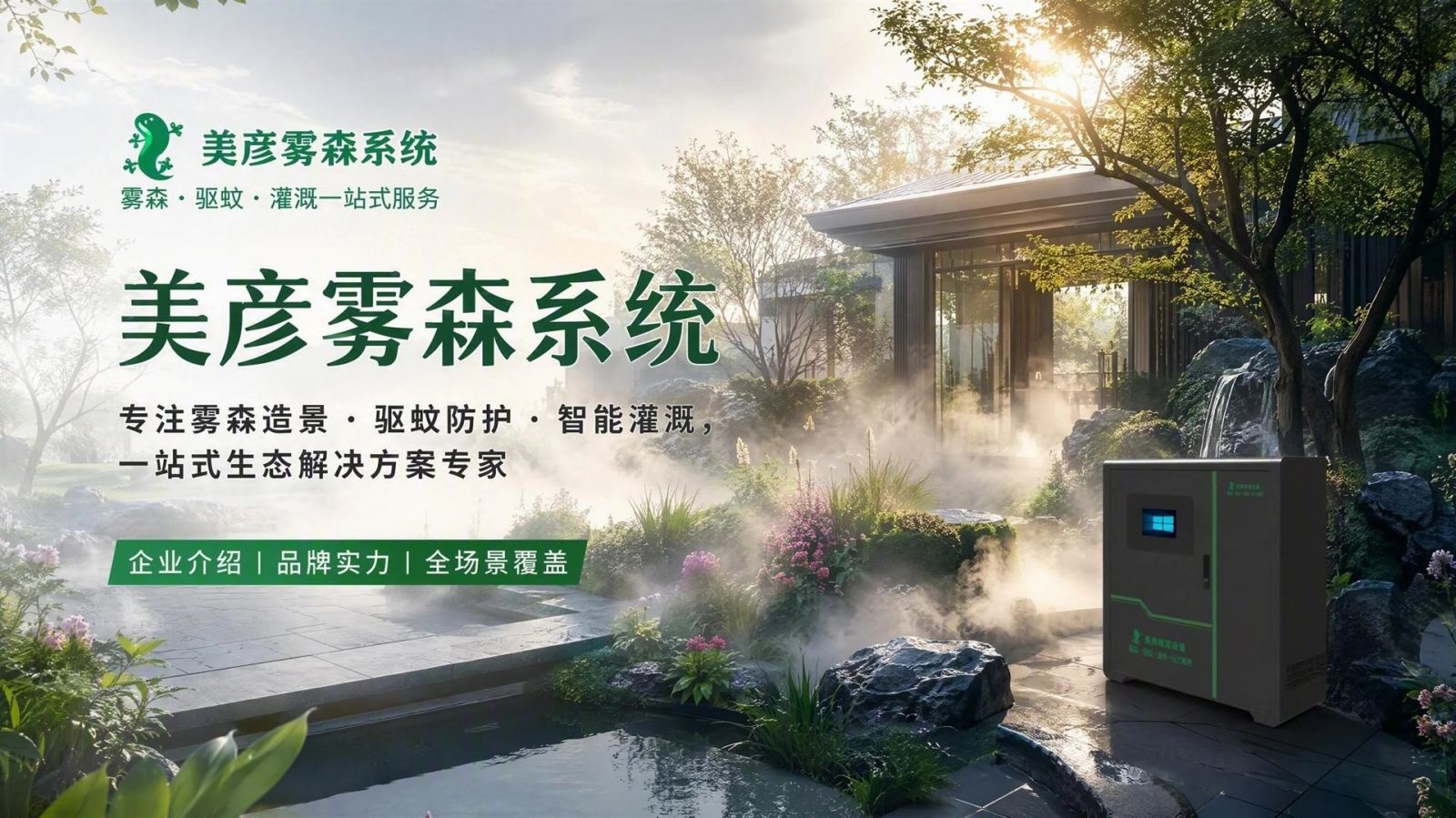 湛江雾化除尘系统