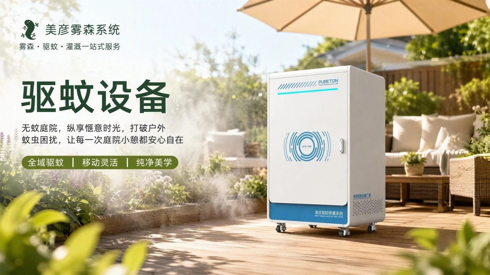 湛江社区景区驱蚊系统